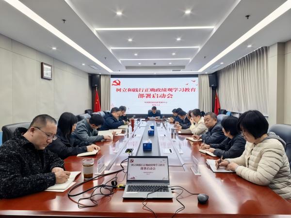 中國(guó)農(nóng)墾經(jīng)濟(jì)發(fā)展中心召開(kāi)樹立和踐行正確政績(jī)觀學(xué)習(xí)教育動(dòng)員部署會(huì)